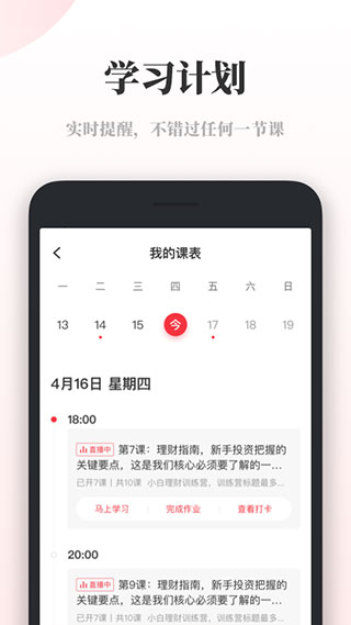 兴趣岛(原千聊特训营)截图2