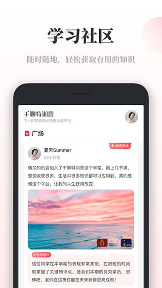 兴趣岛(原千聊特训营)截图3