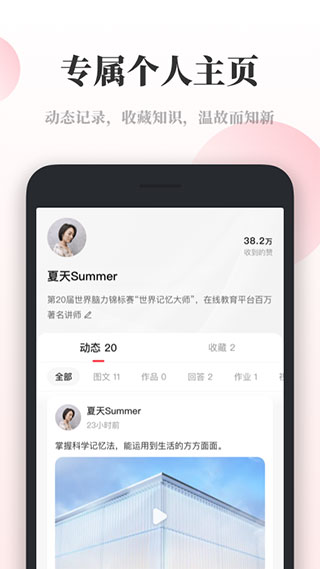 兴趣岛(原千聊特训营)截图4
