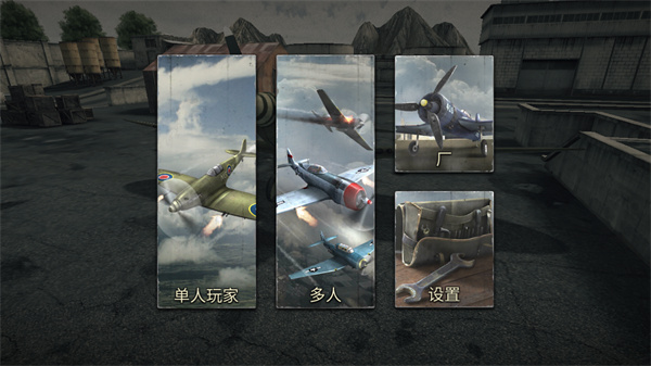 空战二战王牌飞行员最新版(War Dogs)截图1