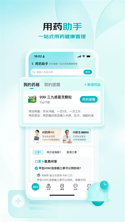 京东健康官方最新版截图1