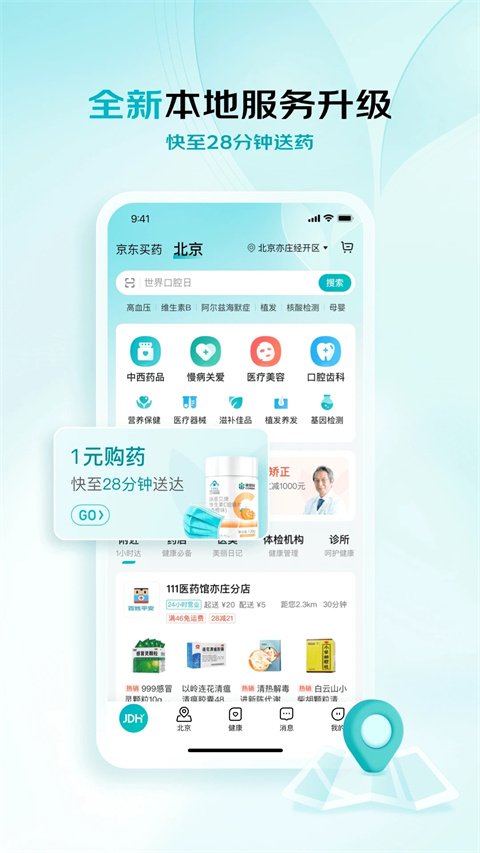 京东健康官方最新版截图2