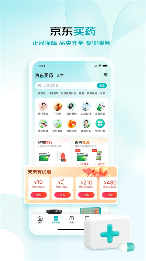 京东健康官方最新版截图3