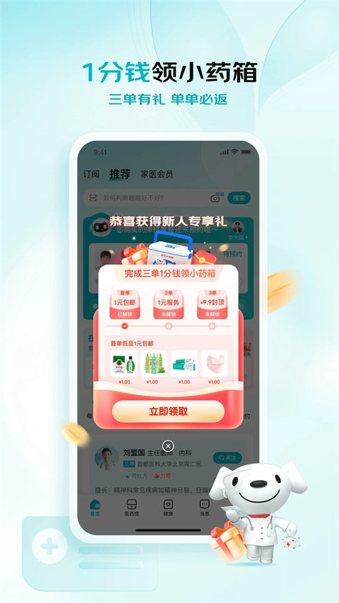 京东健康官方最新版截图5