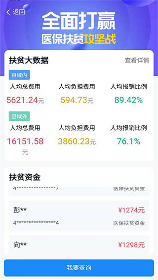 湘医保app截图4