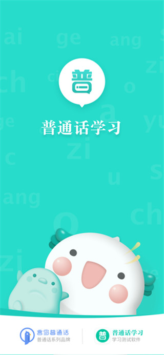 言鸟普通话学习APP截图1