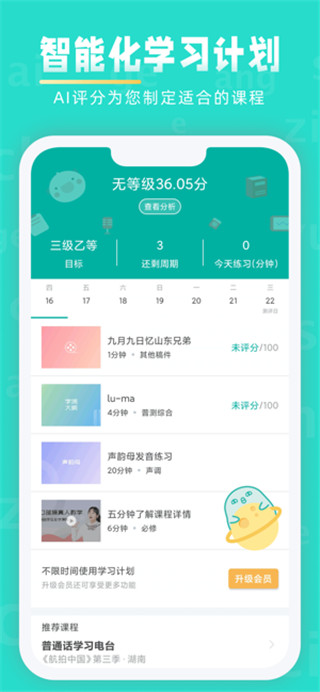 言鸟普通话学习APP截图2