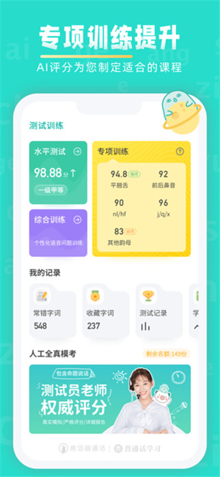 言鸟普通话学习APP截图3