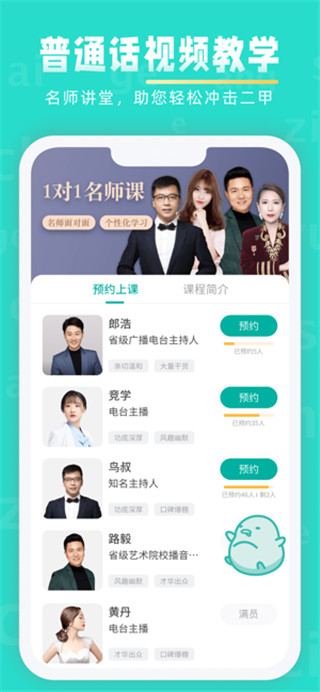 言鸟普通话学习APP截图4