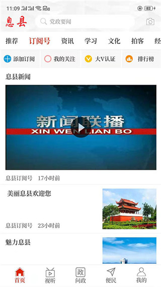 云上息县app截图1