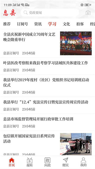 云上息县app截图2