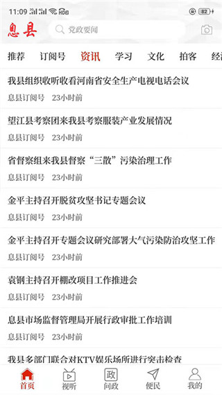 云上息县app截图3
