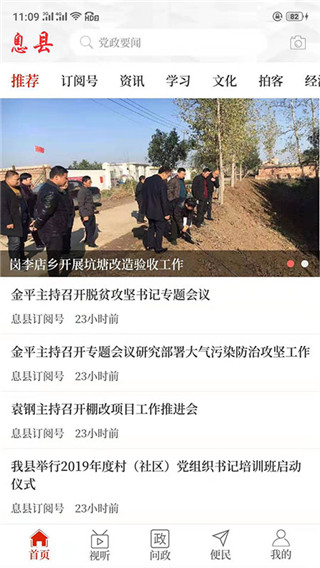 云上息县app截图4