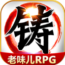 叫我铸造师官方正版v1.0.1