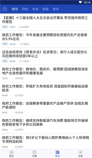 东北证券大智慧手机版官方版截图3