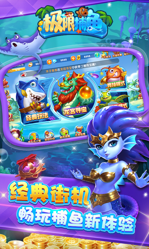 极限捕鱼折扣版截图2