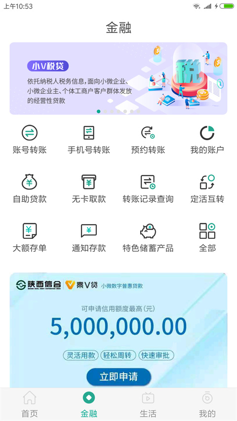 陕西信合手机银行app最新版本截图1