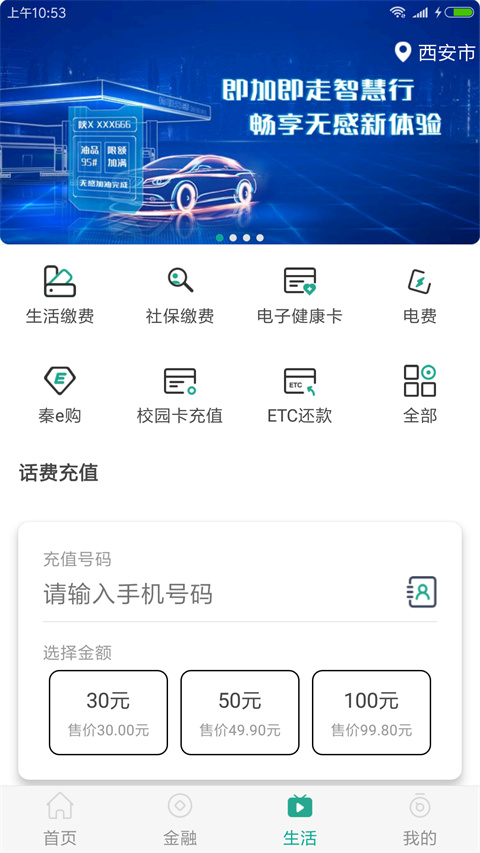 陕西信合手机银行app最新版本截图2