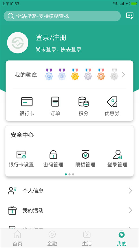 陕西信合手机银行app最新版本截图3