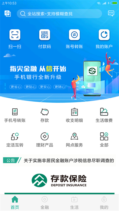 陕西信合手机银行app最新版本截图4