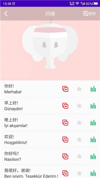 土耳其语学习app截图1