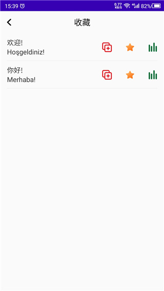 土耳其语学习app截图2
