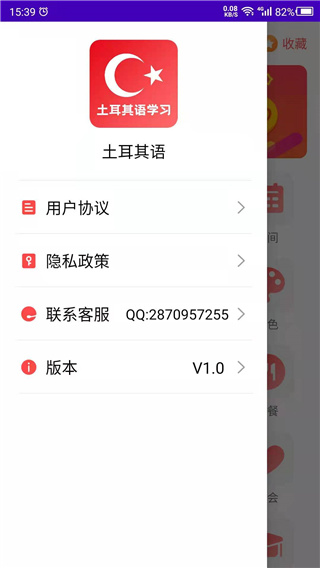 土耳其语学习app截图3