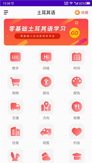 土耳其语学习app截图4
