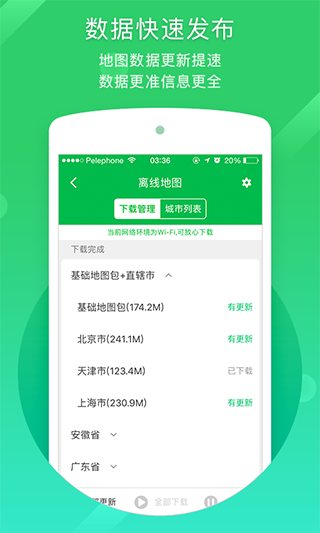 凯立德车载导航最新版本截图2