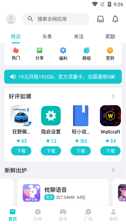 奇妙应用App截图1