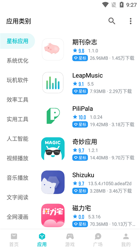 奇妙应用App截图2