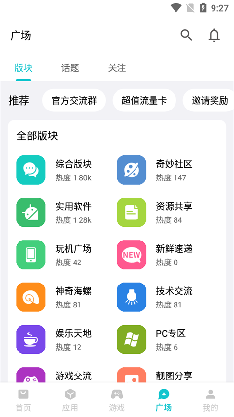 奇妙应用App截图4