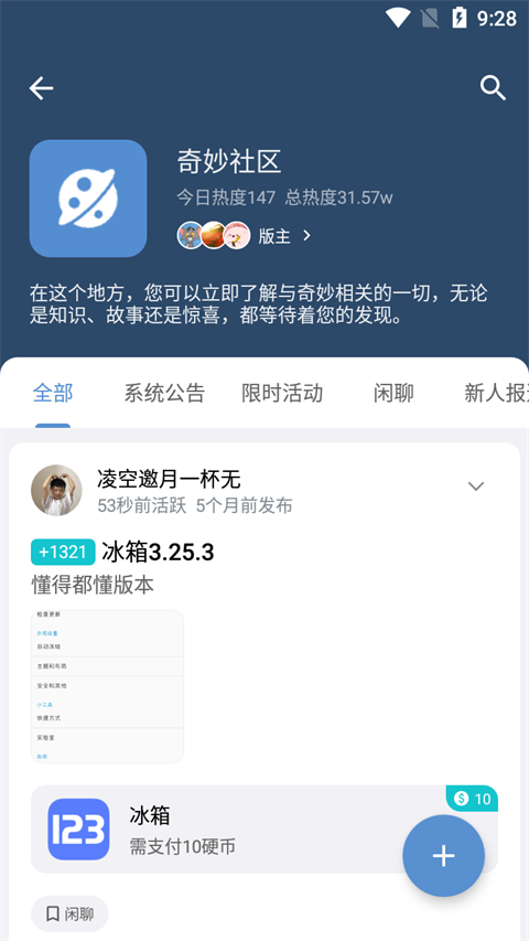 奇妙应用App截图5