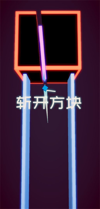 方块之刃正版截图2