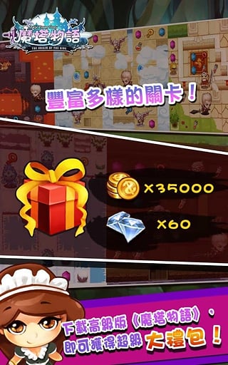 魔塔物语官方版截图3