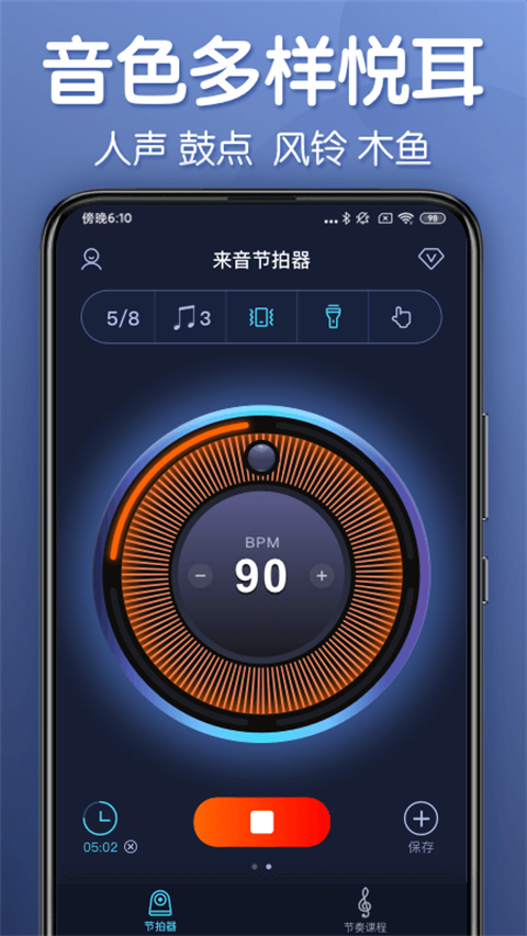 来音节拍器app免费版