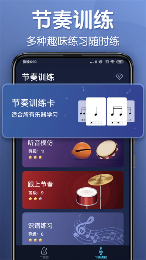 来音节拍器app免费版截图1