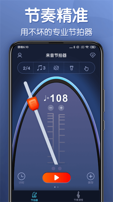 来音节拍器app免费版截图2
