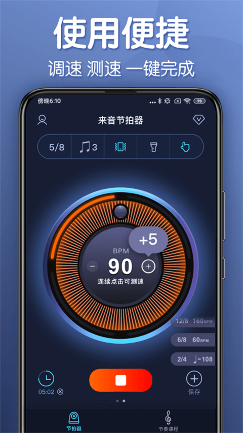 来音节拍器app免费版截图4