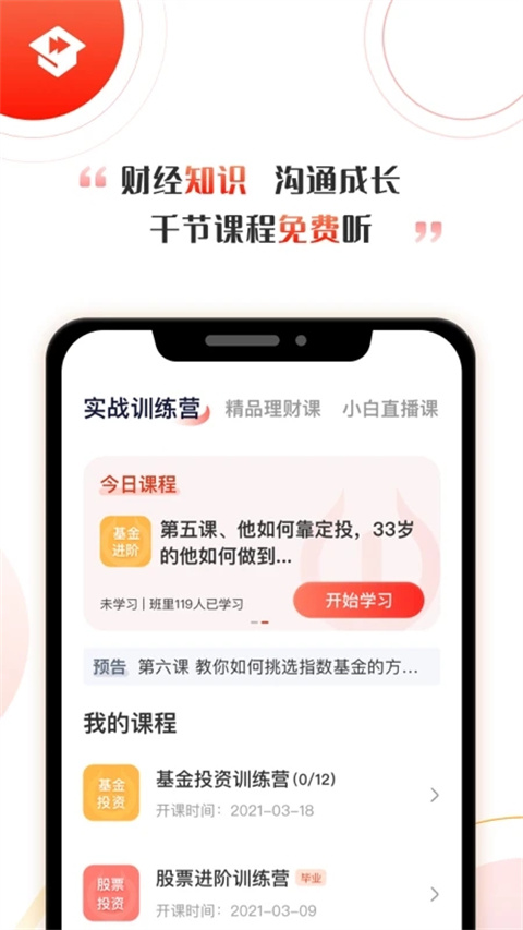 启牛学堂app最新手机版截图1