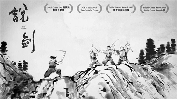 说剑手游截图1