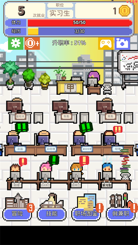 求职生存战最新版截图3