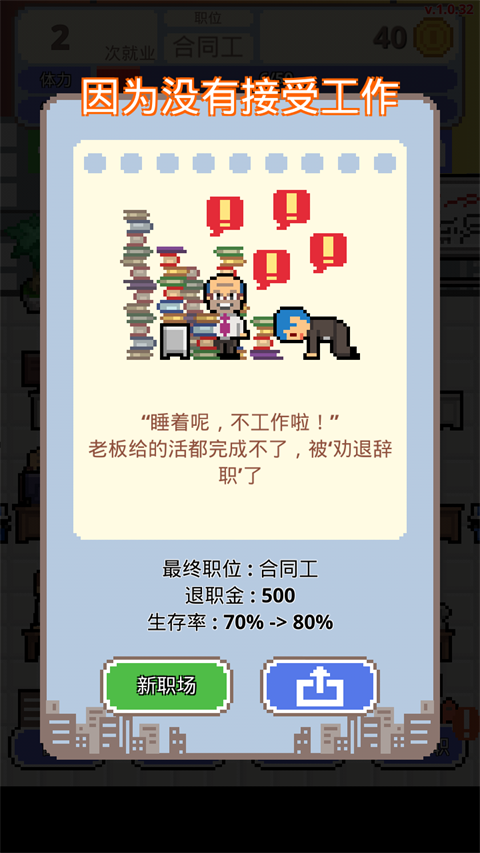 职场保卫战官方版截图4