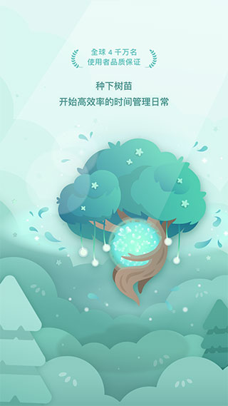 forest专注森林专业版截图2
