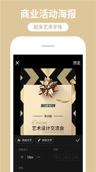 海报制作工厂app截图3