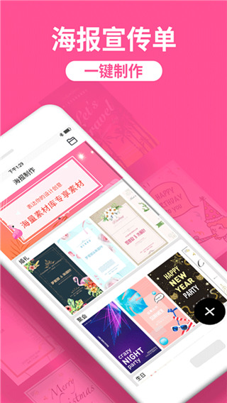 海报制作工厂app截图5