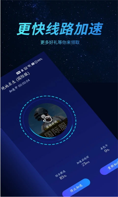 好猫加速器截图2