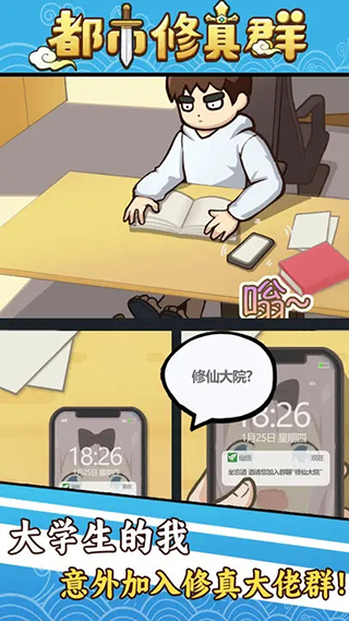 都市修真群手游最新版截图2