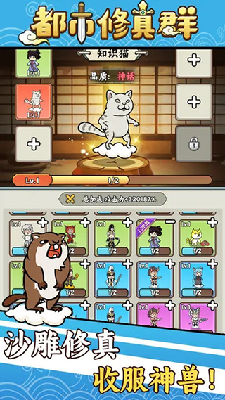都市修真群手游最新版截图3