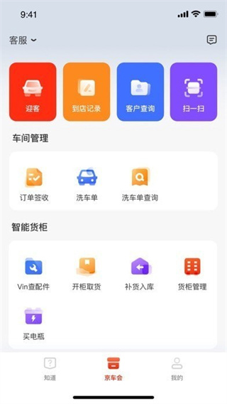 京东京车会商户版截图1